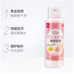 大创（DAISO）粉扑清洁剂80ml 日本原装进口 海绵清洁剂 美妆蛋清洗剂