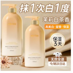 维特丝（vetes）美白身体乳男女士补水保湿干燥皮肤止痒滋润秋冬润肤乳持久留香 【美白保湿】茉莉白茶香500ml